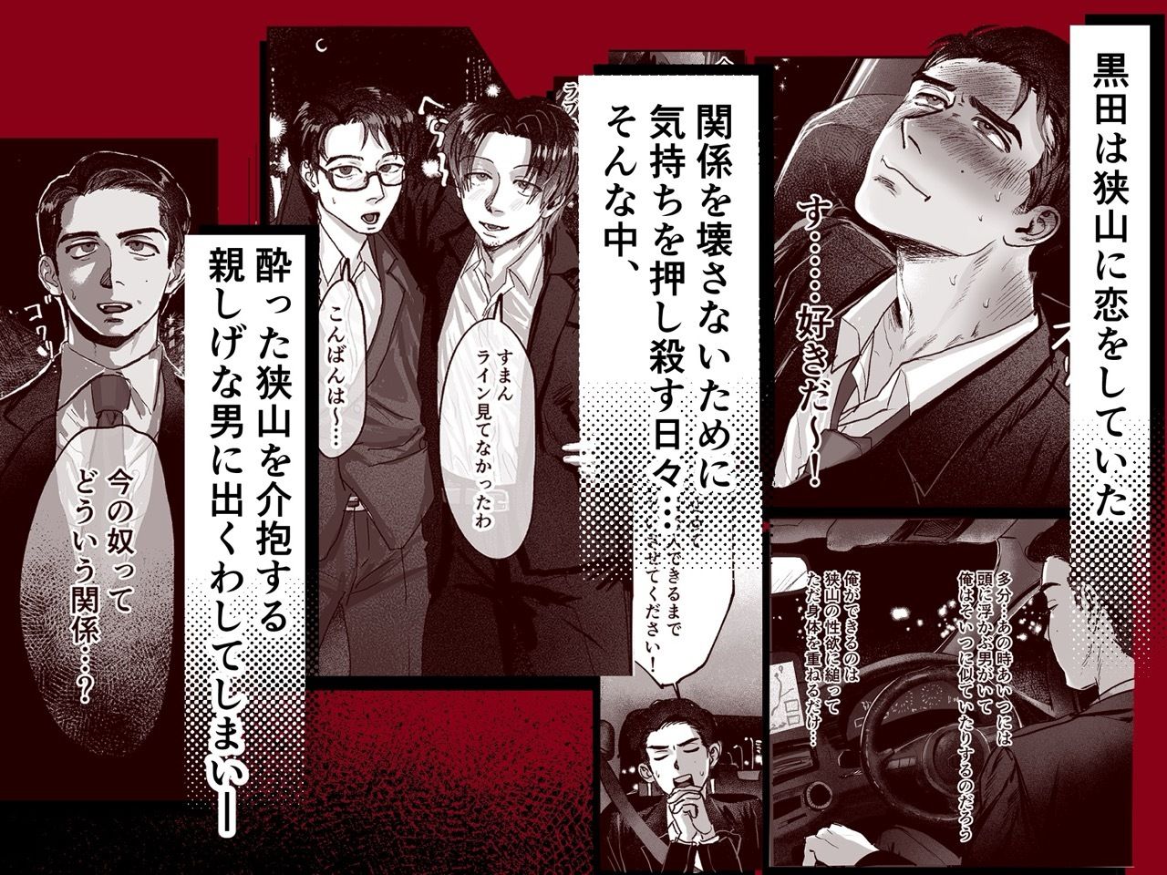 リバでセフレな俺とお前は 画像3