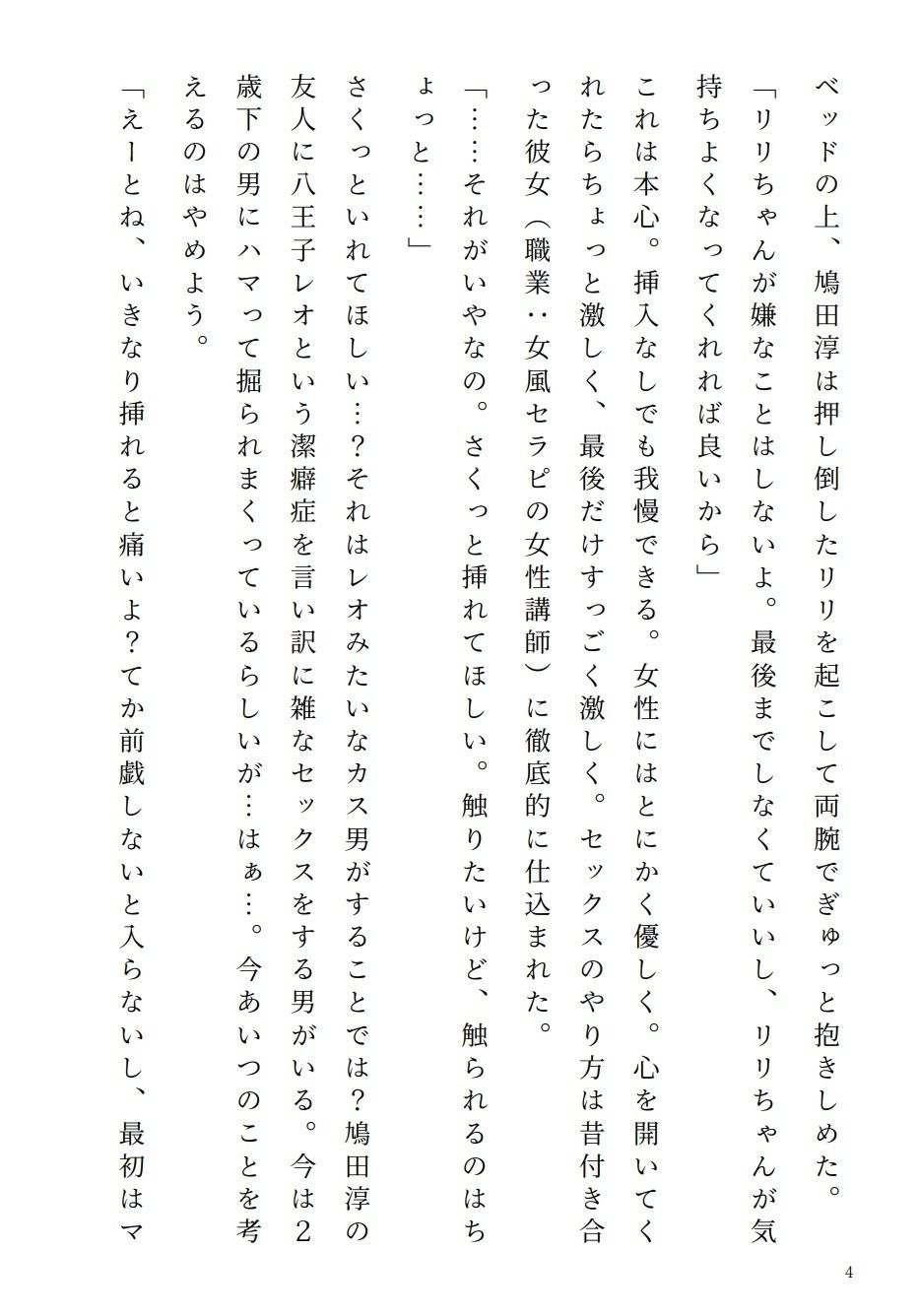 アラサー処女リリちゃん「私、攻めたい派なの」 画像2