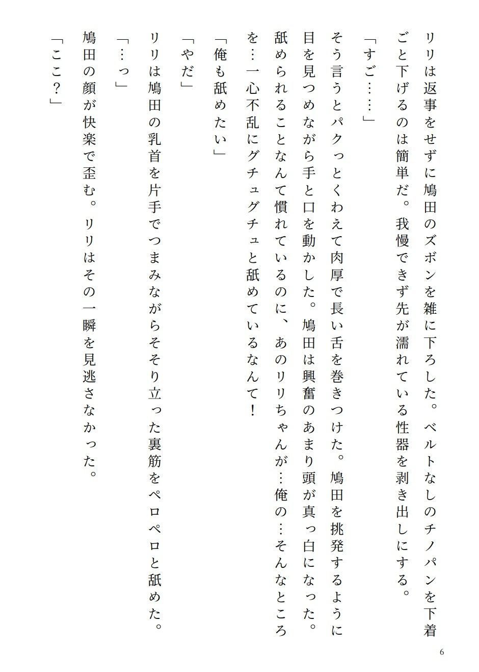 アラサー処女リリちゃん「私、攻めたい派なの」 画像3