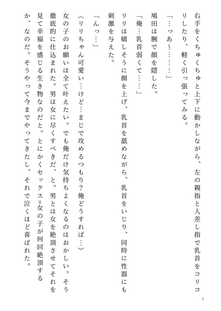 アラサー処女リリちゃん「私、攻めたい派なの」 画像4