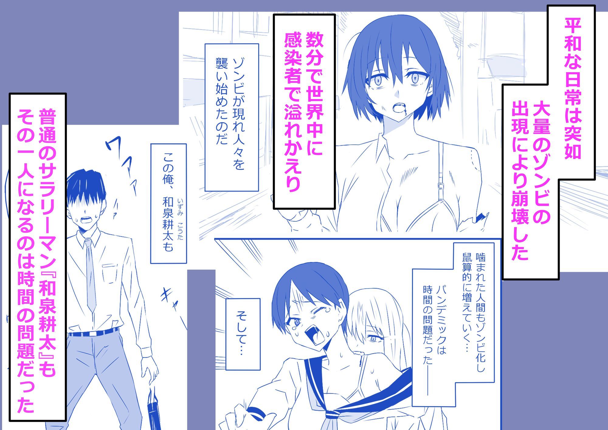 【エロ漫画】ゾンビハーレムライフ‐総集編I-1