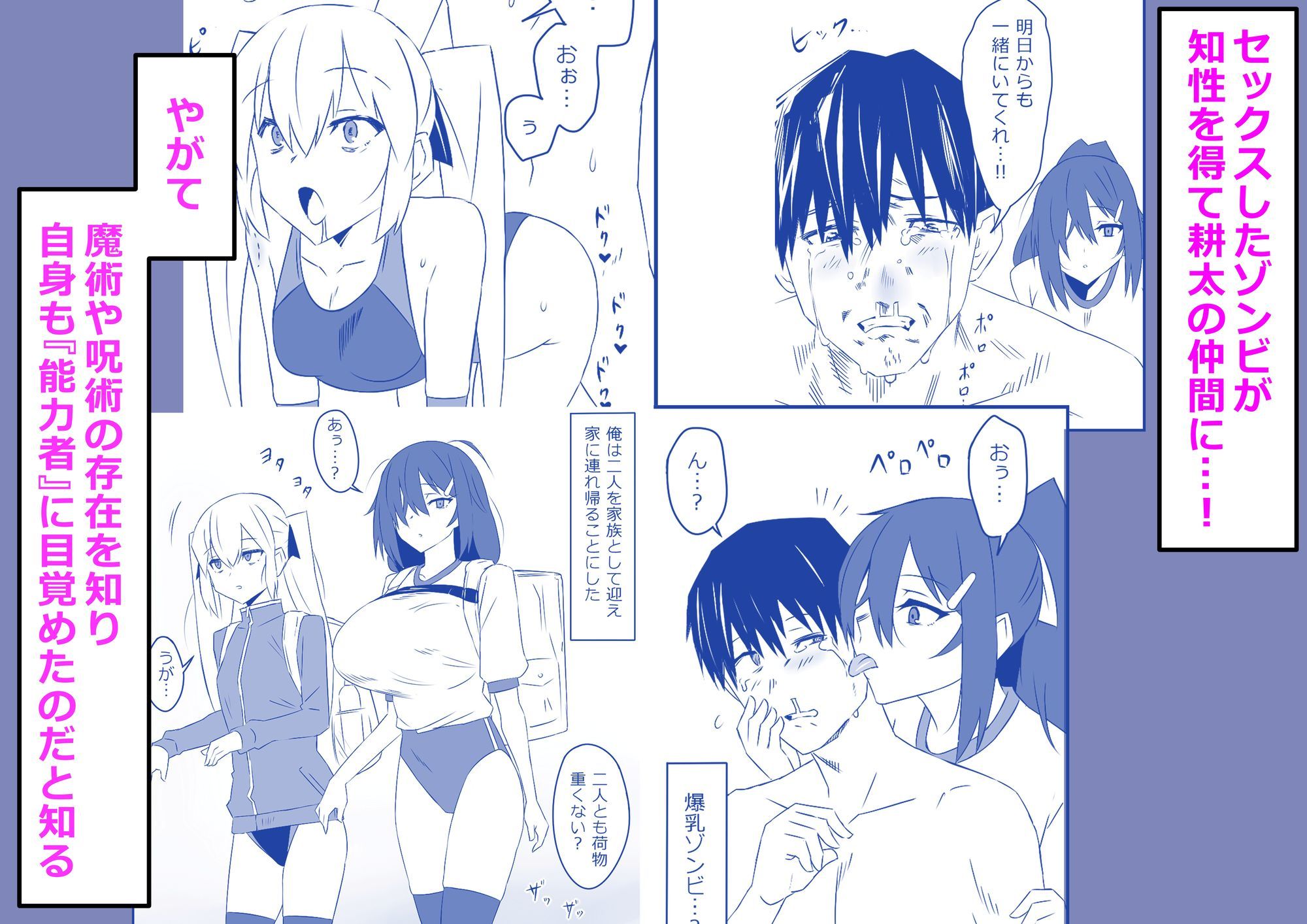【エロ漫画】ゾンビハーレムライフ‐総集編I-4