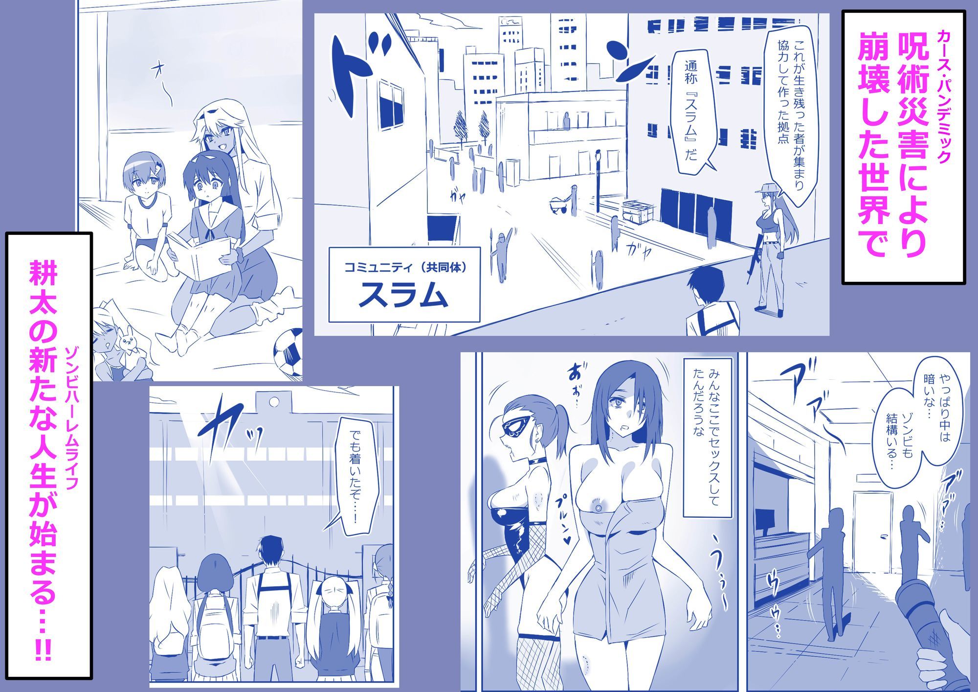 【エロ漫画】ゾンビハーレムライフ‐総集編I-6