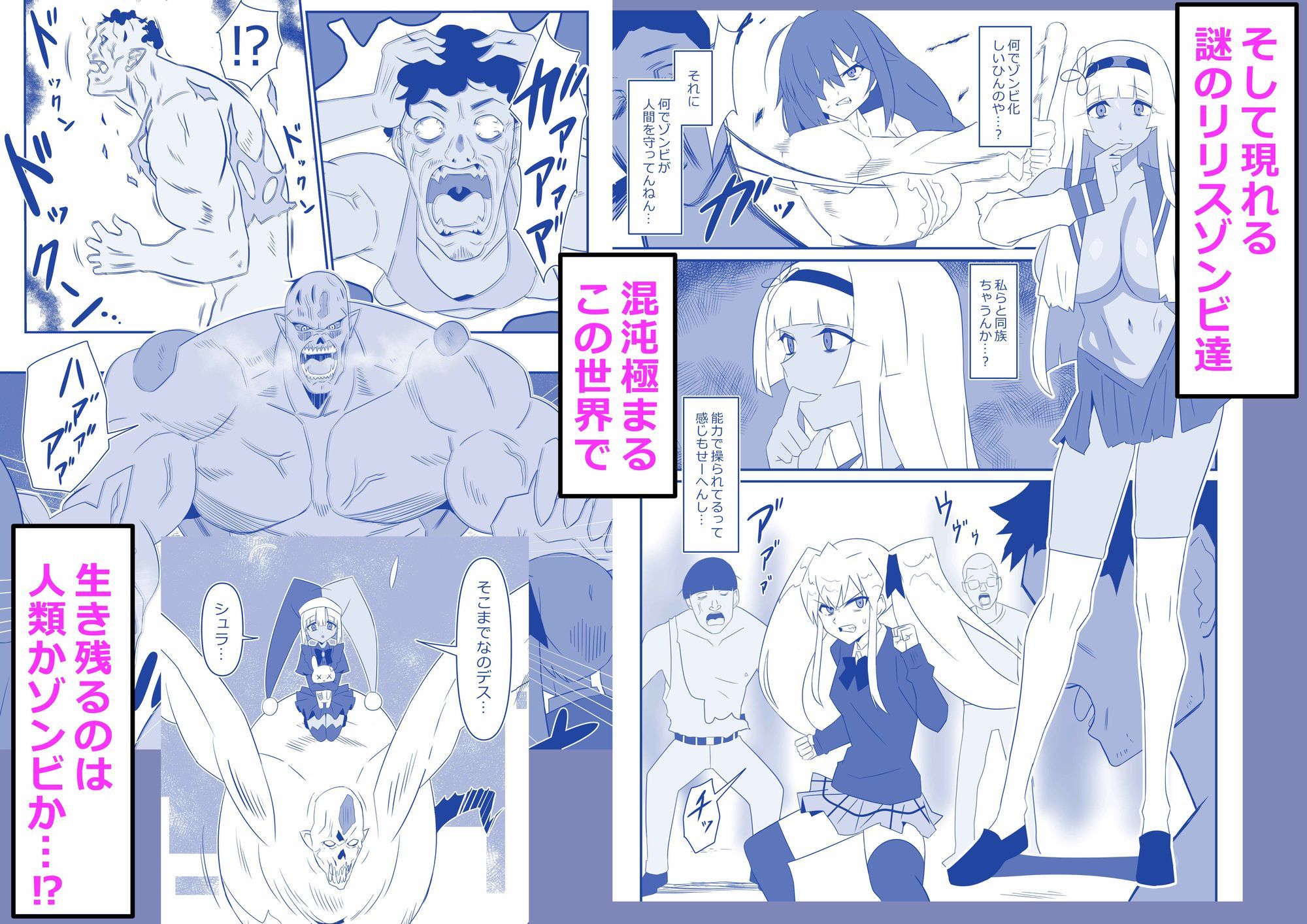 【エロ漫画】ゾンビハーレムライフ‐総集編I-8