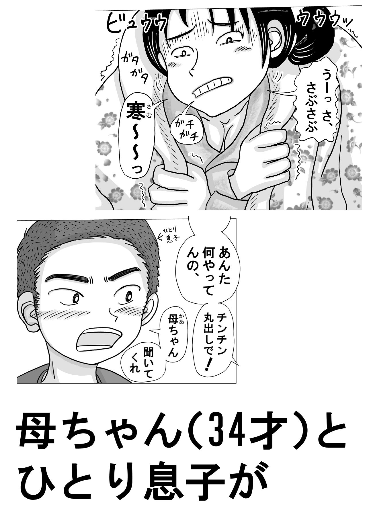 母ちゃん、湯たんぽのサンプル画像2
