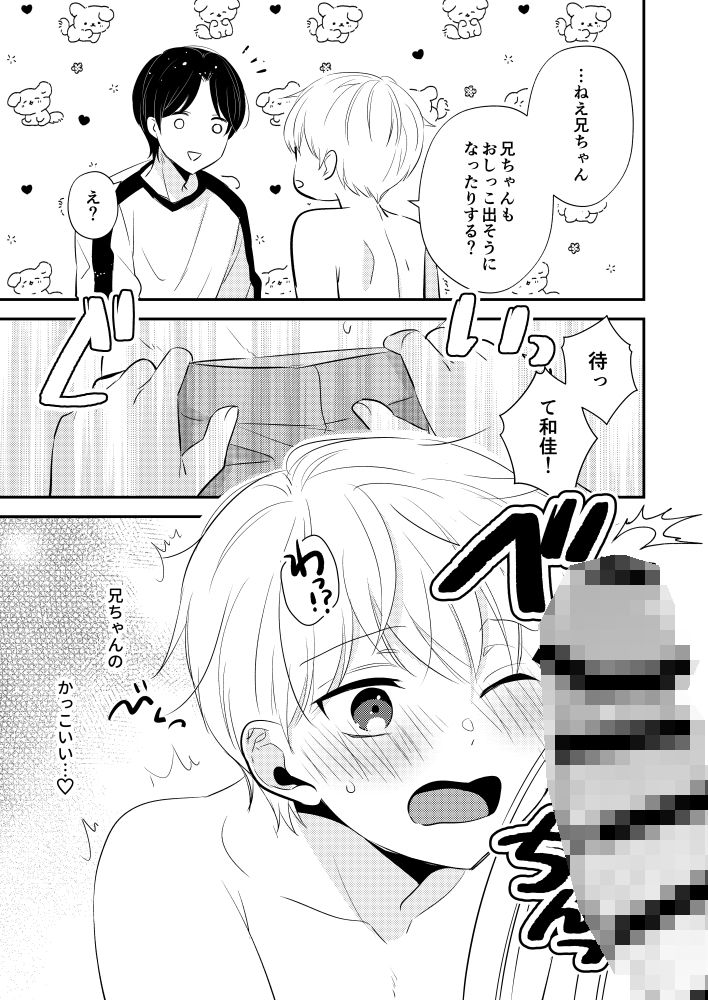 義兄ちゃんおねがいやめないで再録集