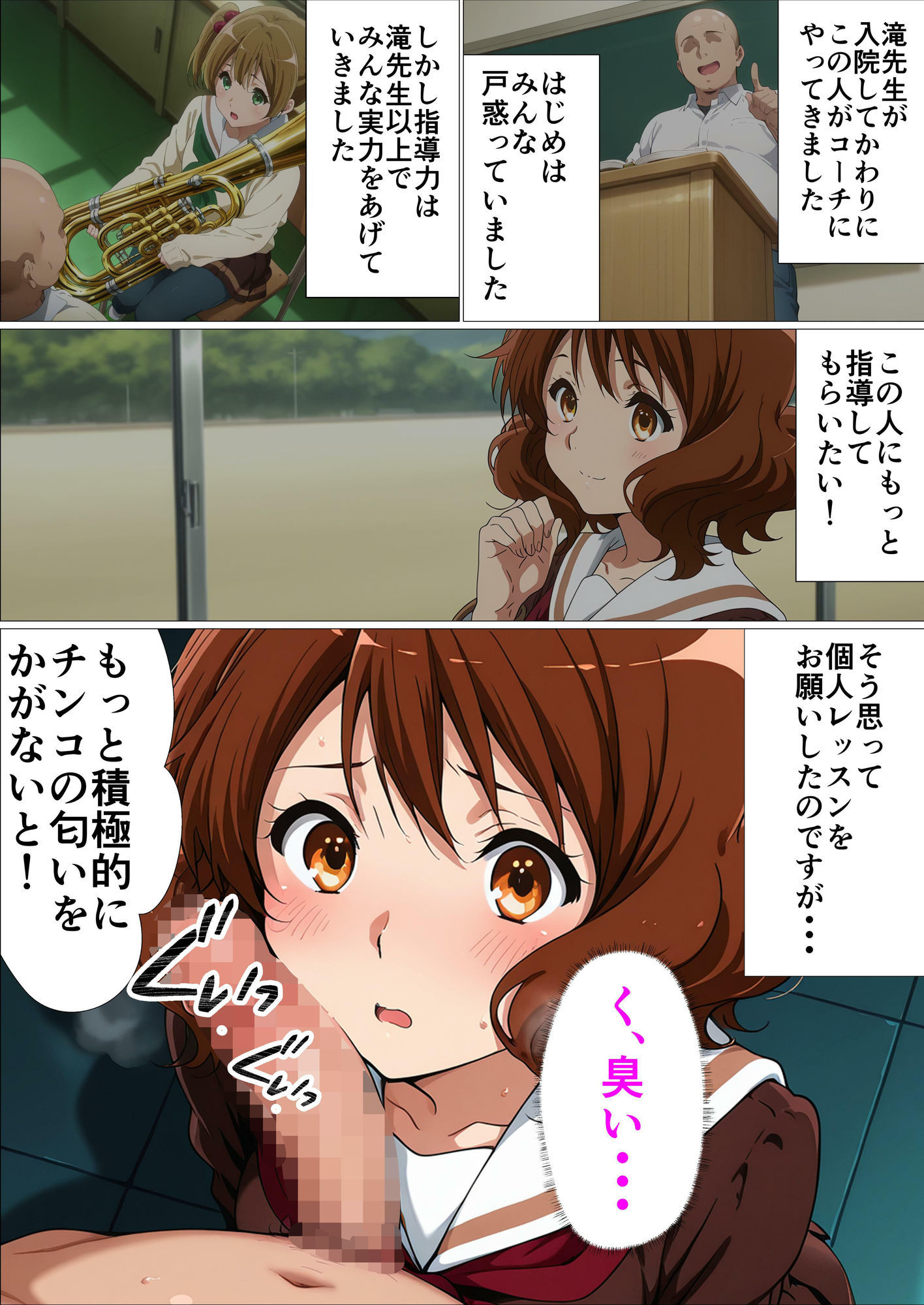 咥えろ！ユーフォニアム〜特訓な個人レッスン〜 画像2