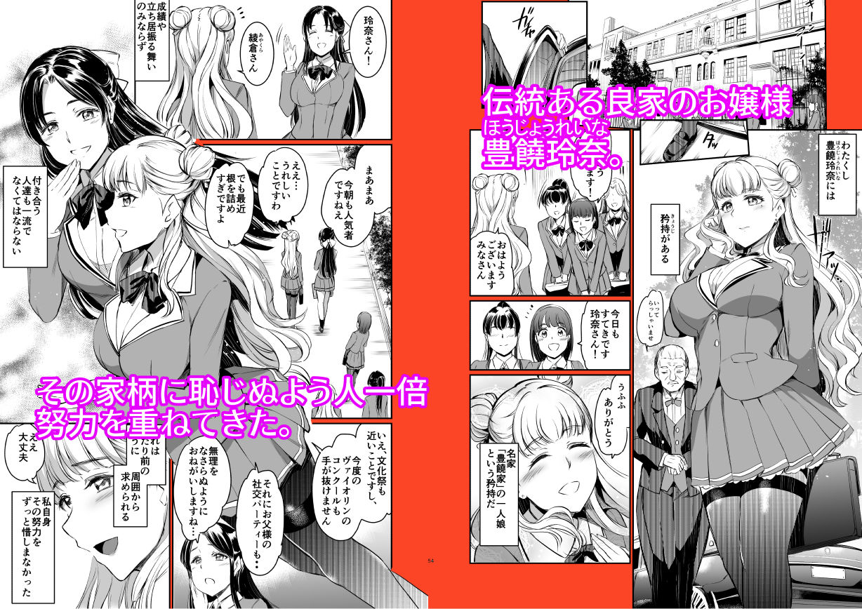 豊饒玲奈の矜持 画像1