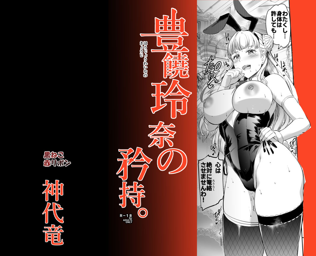 豊饒玲奈の矜持 画像8