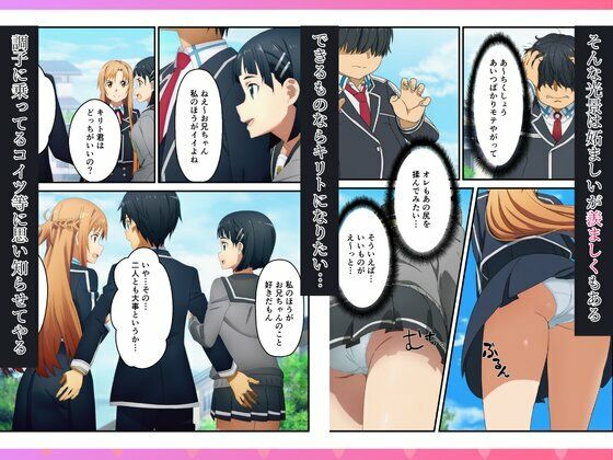 催〇で寝取り〜キリトの眼前でヒロインはメスイキ絶頂で種付け【お試し版】 画像2