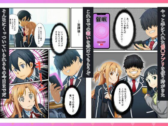 催〇で寝取り〜キリトの眼前でヒロインはメスイキ絶頂で種付け【お試し版】 画像3