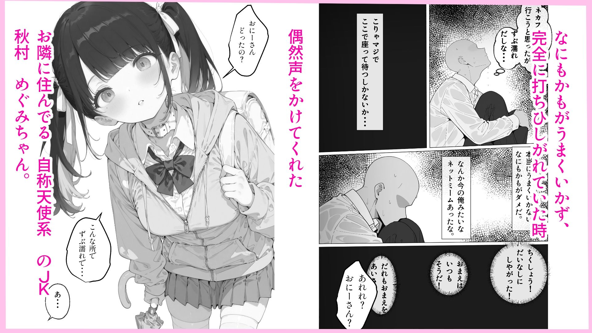 隣に住んでる天使ちゃん(?)と突然始まるイチャあまックス 画像2