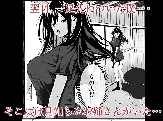 僕たちの秘密基地が占領されてしまった… 2