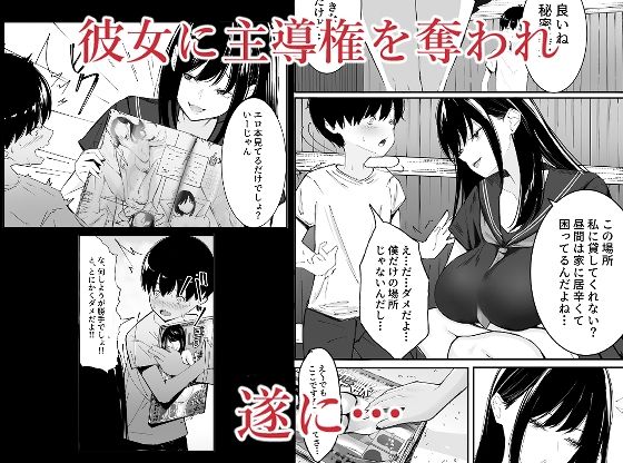 僕たちの秘密基地が占領されてしまった… 3