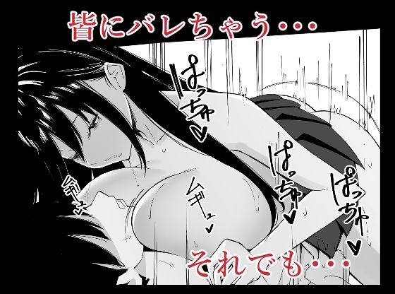 僕たちの秘密基地が占領されてしまった… 6