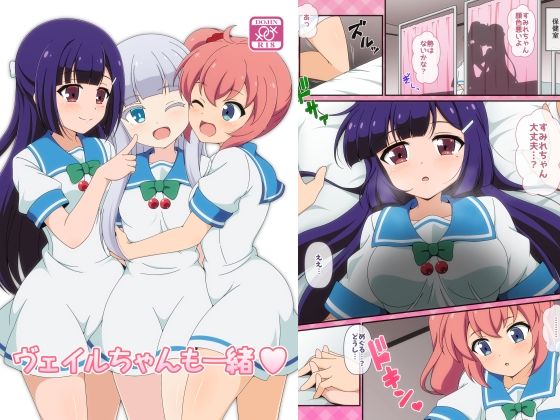 ヴェイルちゃんも一緒のタイトル画像