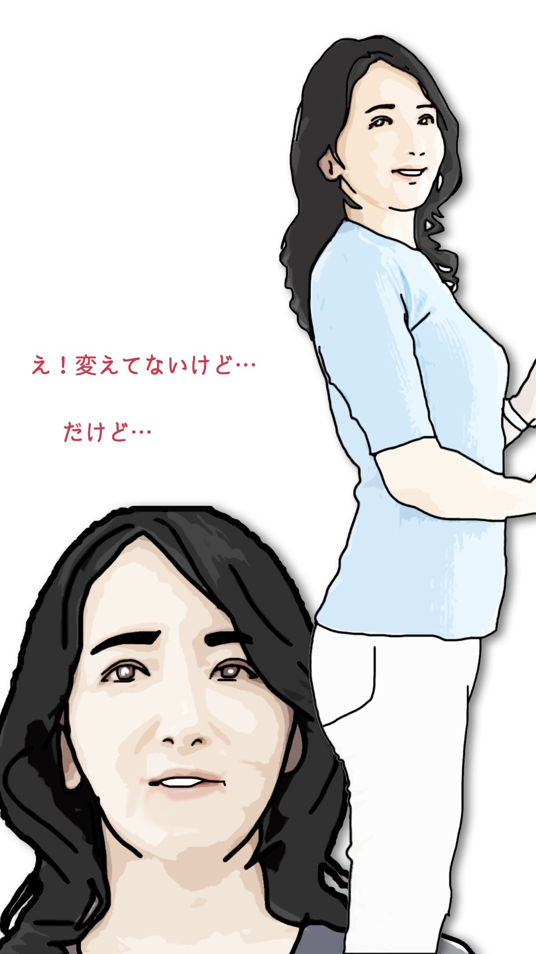 ねえ奥さん  化粧品変えたの