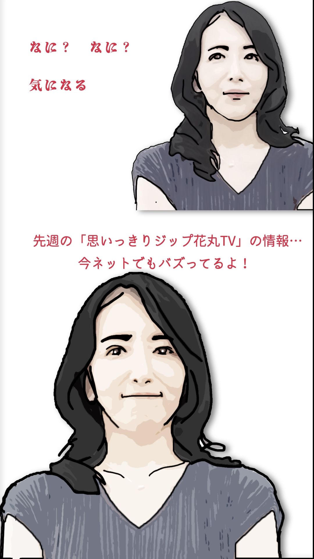 ねえ奥さん  化粧品変えたの