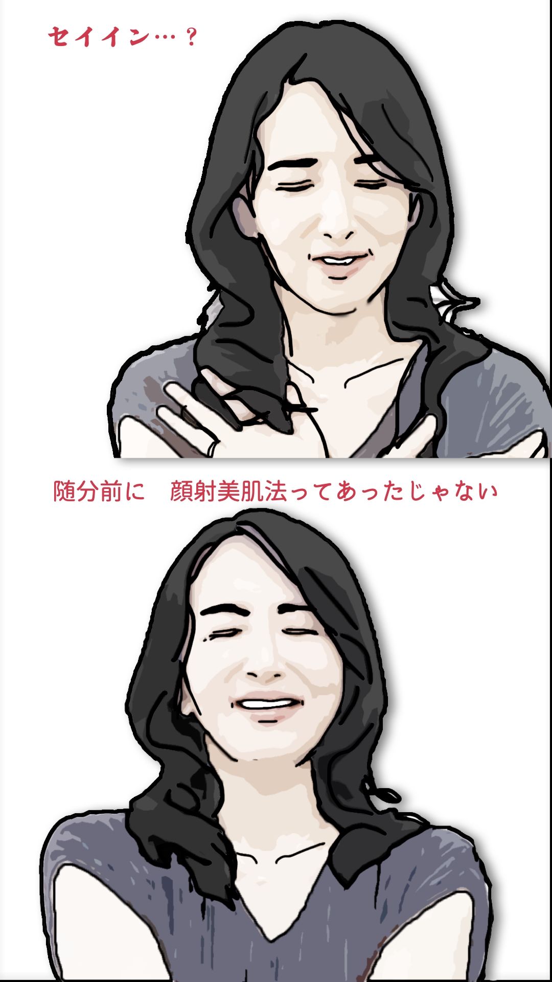 ねえ奥さん  化粧品変えたの