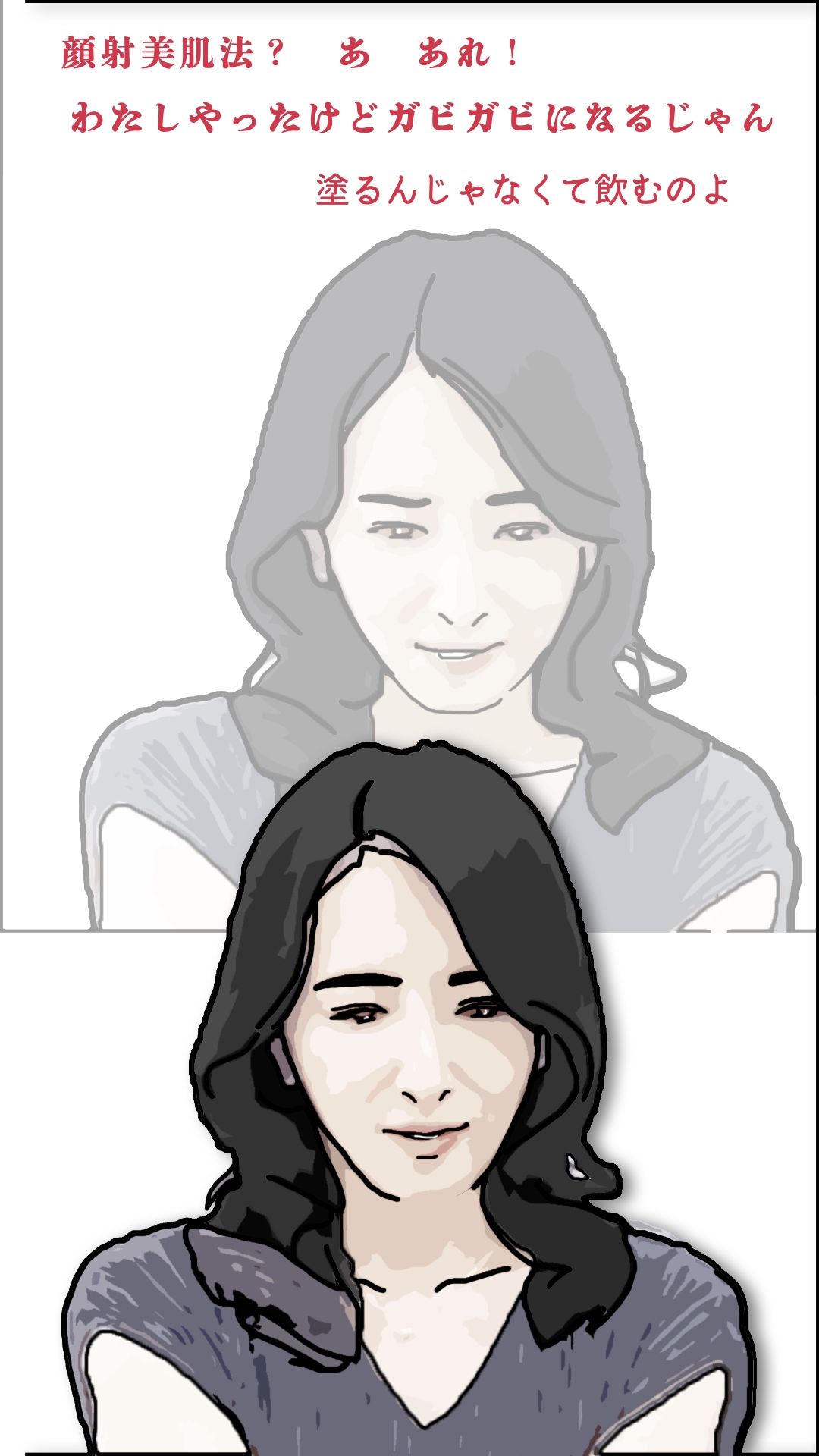 ねえ奥さん  化粧品変えたの