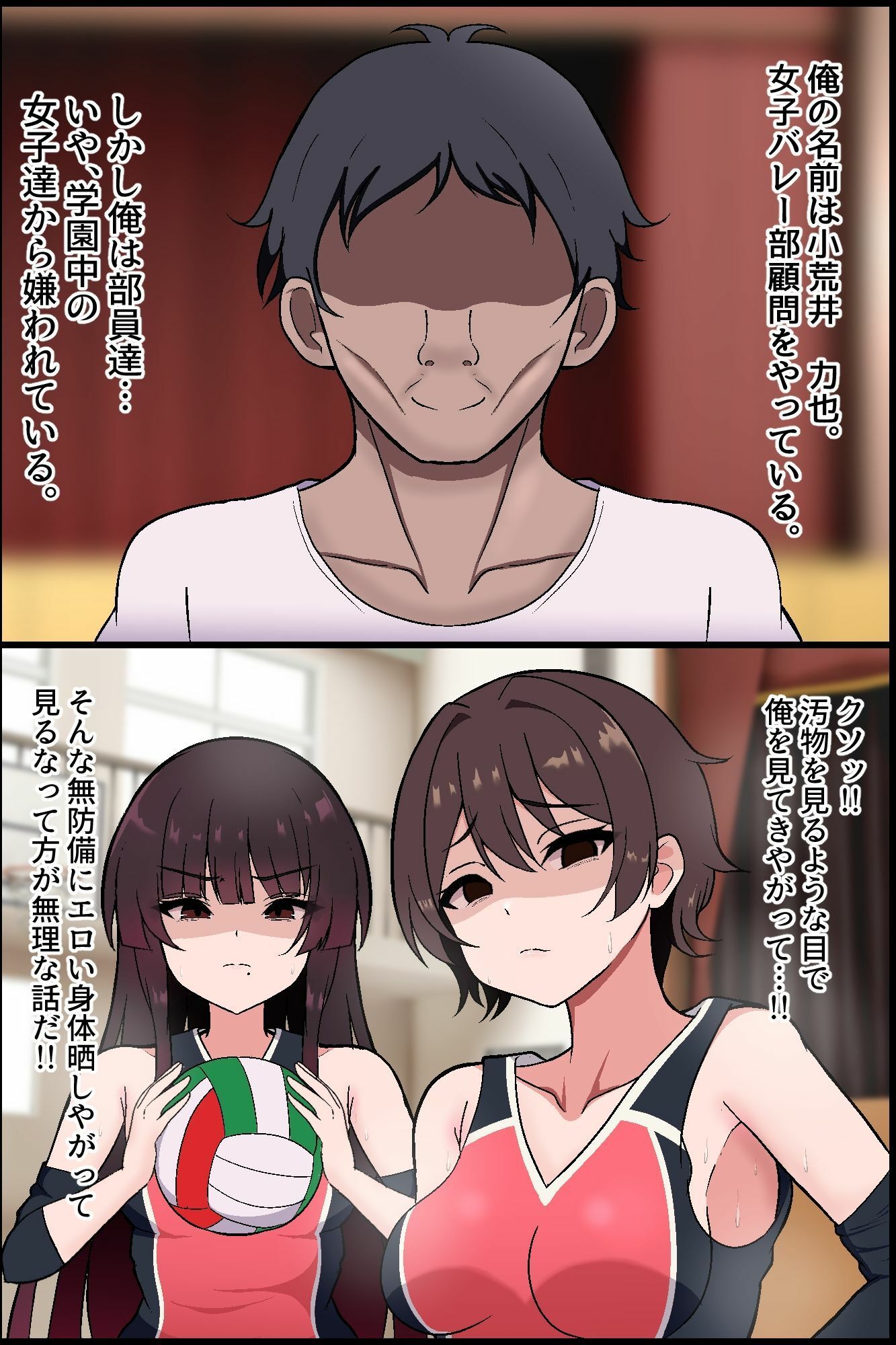 即堕ちアプリでバレー部ハーレム！嫌われ顧問が爆乳エースと美少女主将を専用肉便器に！！4