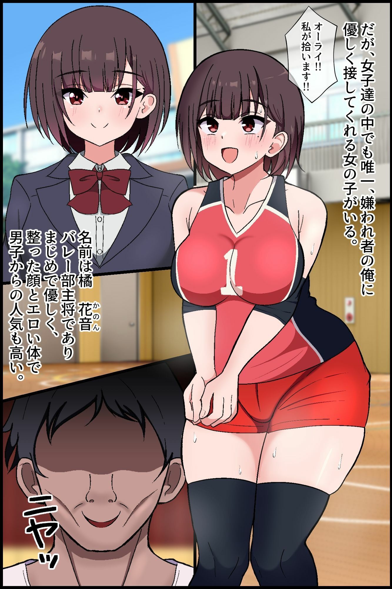 即堕ちアプリでバレー部ハーレム！嫌われ顧問が爆乳エースと美少女主将を専用肉便器に！！5