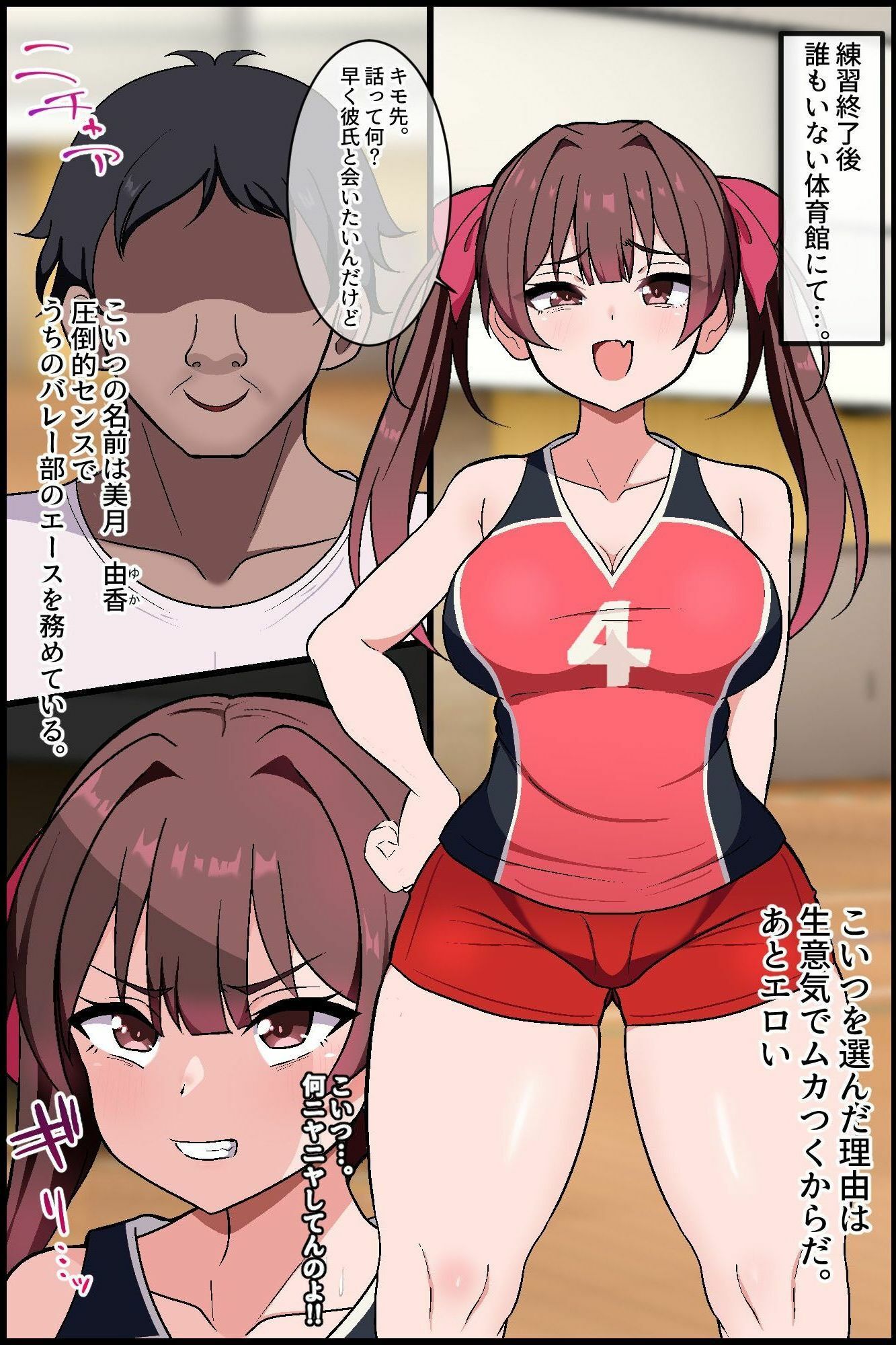 即堕ちアプリでバレー部ハーレム！嫌われ顧問が爆乳エースと美少女主将を専用肉便器に！！6