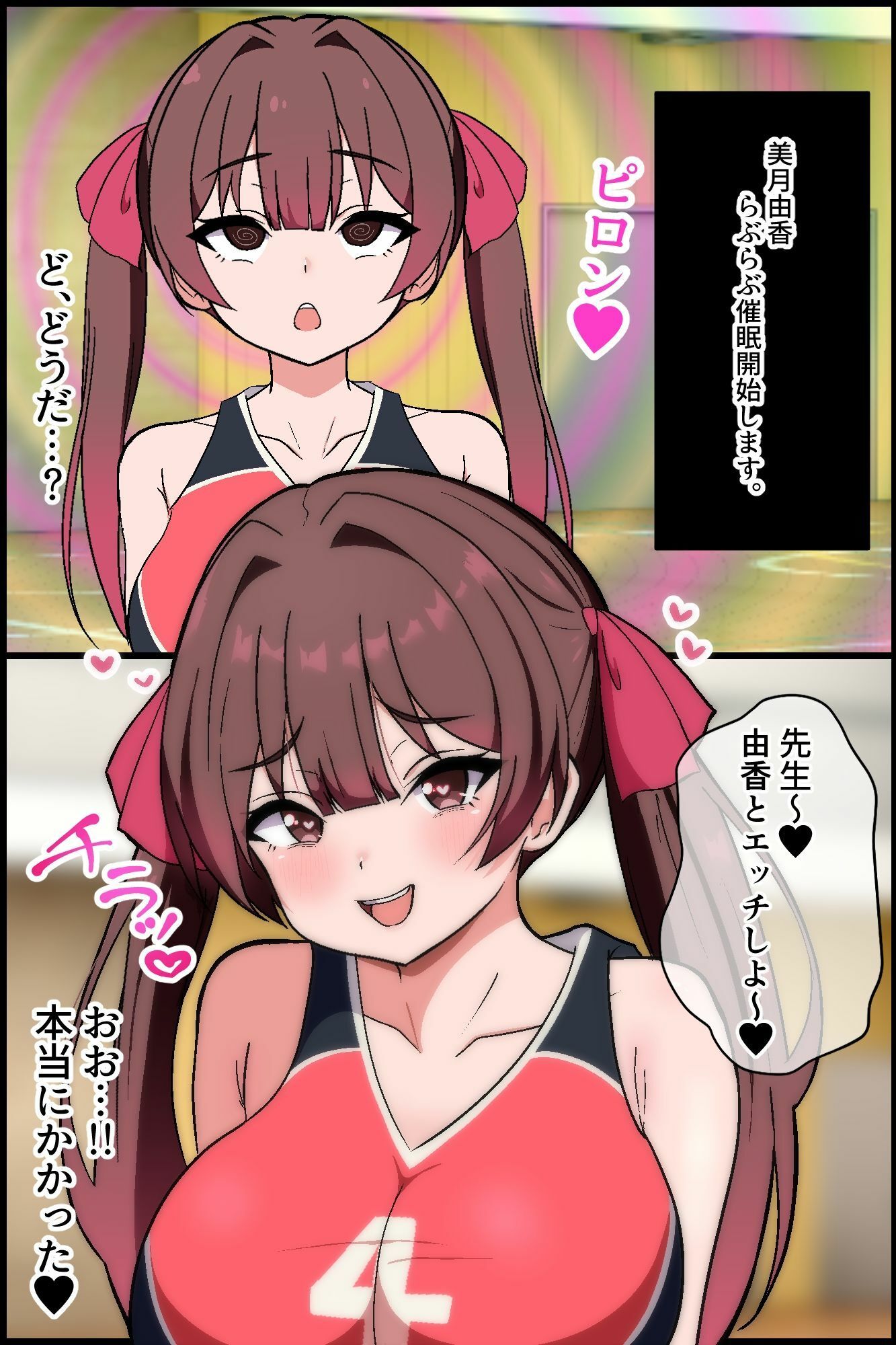 即堕ちアプリでバレー部ハーレム！嫌われ顧問が爆乳エースと美少女主将を専用肉便器に！！7