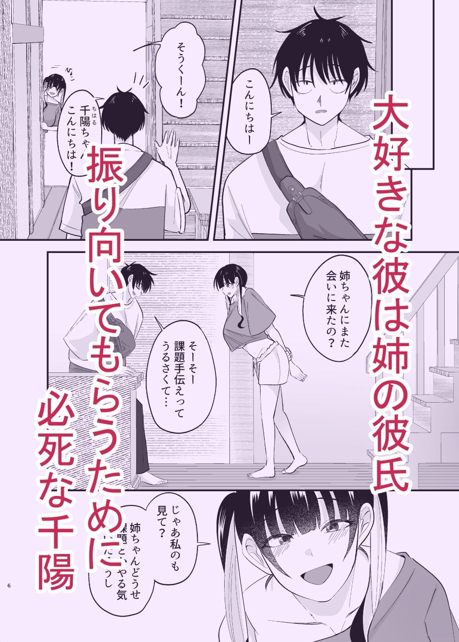 誘惑してくる彼女の妹にNTRれました サンプル5
