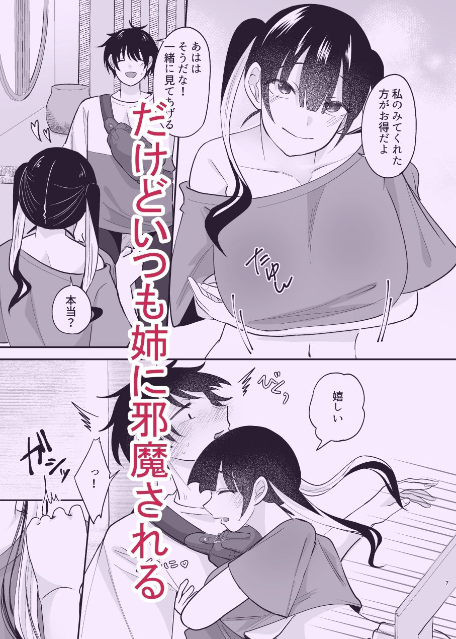 誘惑してくる彼女の妹にNTRれました サンプル6