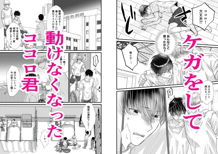 二人部屋でお漏らし…我慢できない！ 〜ココロ君のきもちいいトコロ10〜 画像2