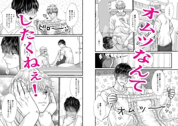 二人部屋でお漏らし…我慢できない！ 〜ココロ君のきもちいいトコロ10〜 画像4