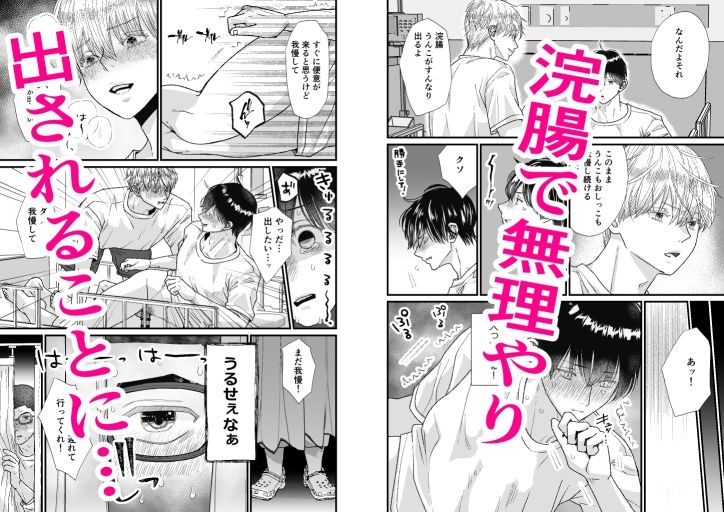 二人部屋でお漏らし…我慢できない！ 〜ココロ君のきもちいいトコロ10〜 画像5