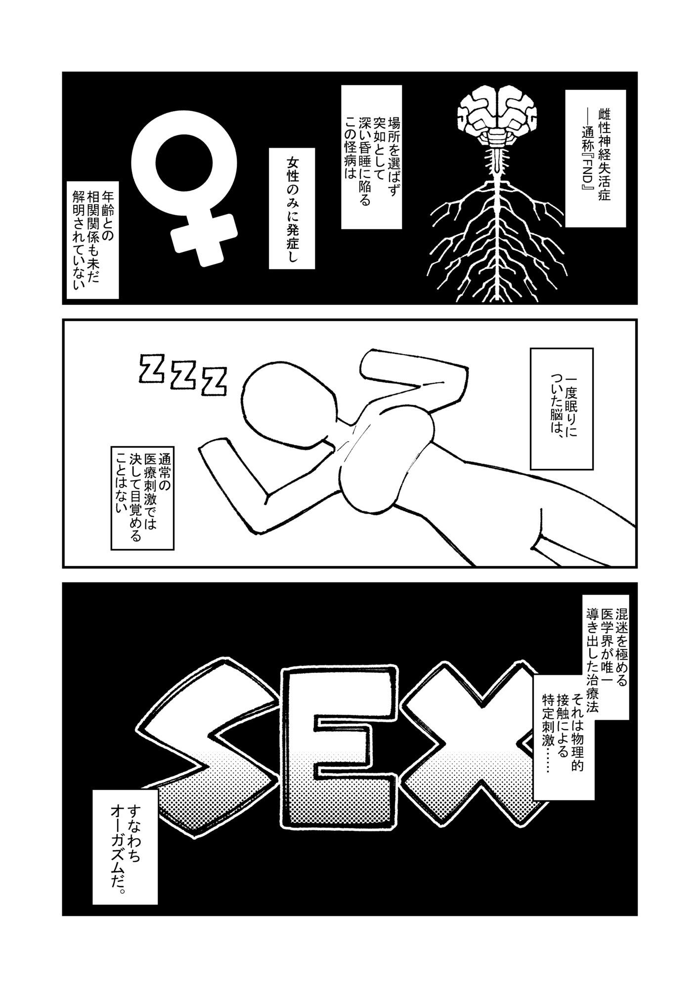 雌性神経失活症1 画像2