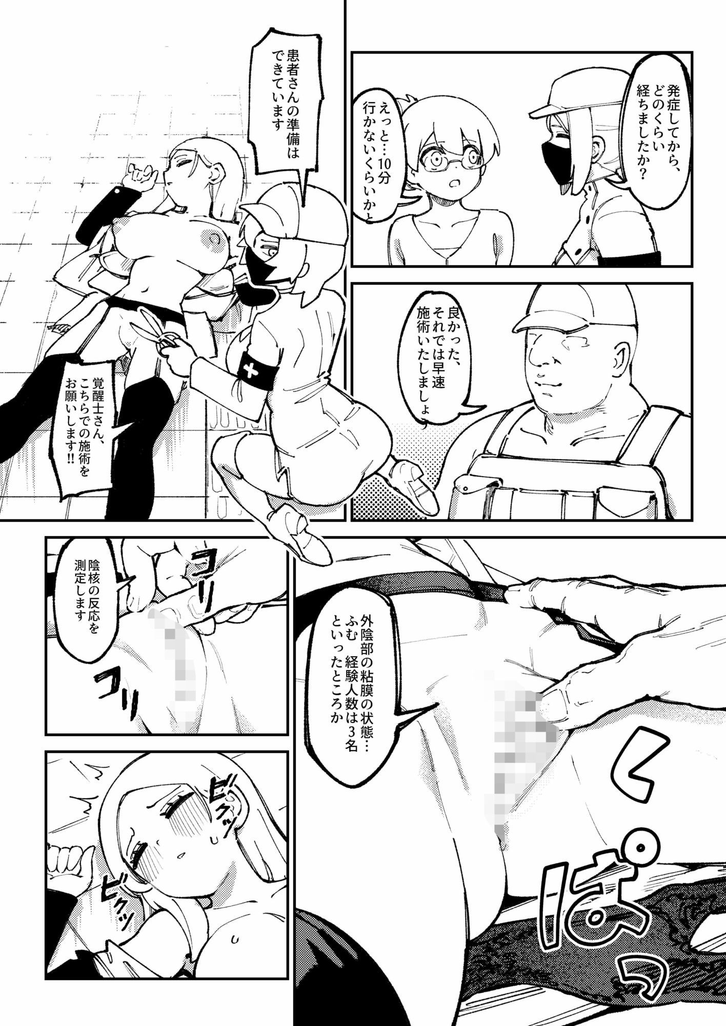 雌性神経失活症1 画像5