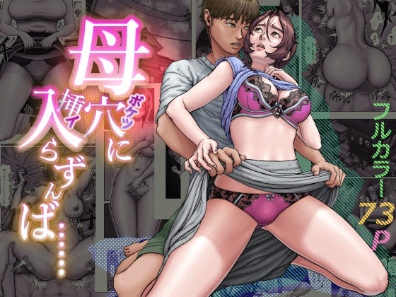 母穴に入らずんば・・・【星間どらいぶ】