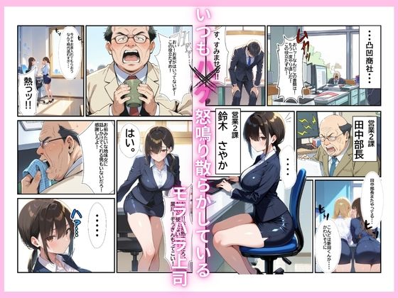 推しメイドになりすました地味子がモラハラ部長を逆レ●プ調教 画像3