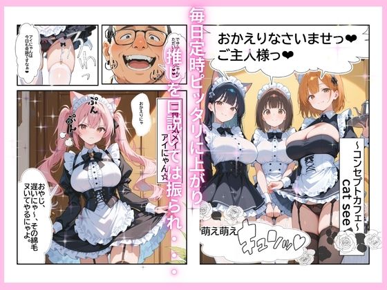 推しメイドになりすました地味子がモラハラ部長を逆レ●プ調教 画像4