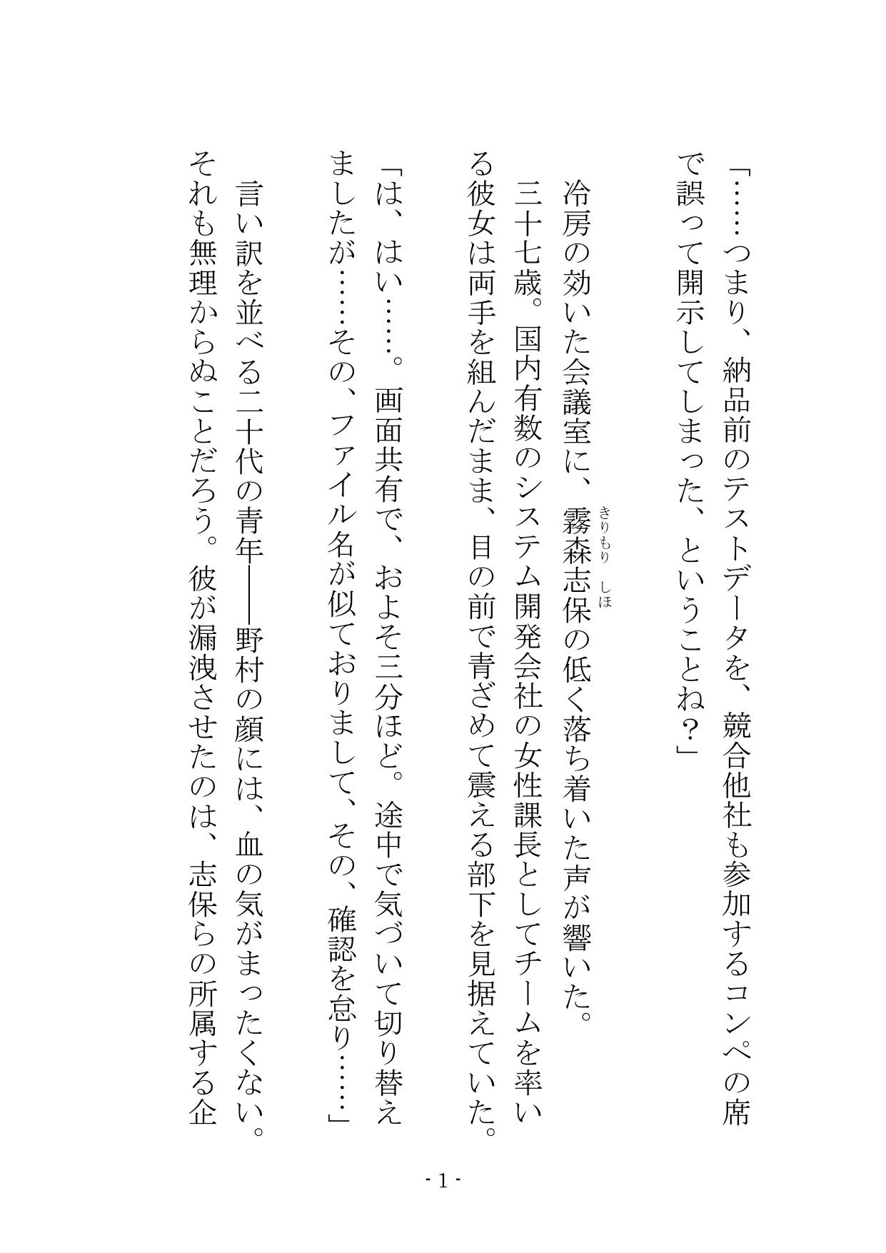 【ノベル】部下の身代わり――冷徹な37歳エリート女課長が肉壺として扱われる夜  〜尊厳をへし折る「強●オナニー」と「スパキング」セックス〜（FANZA版）