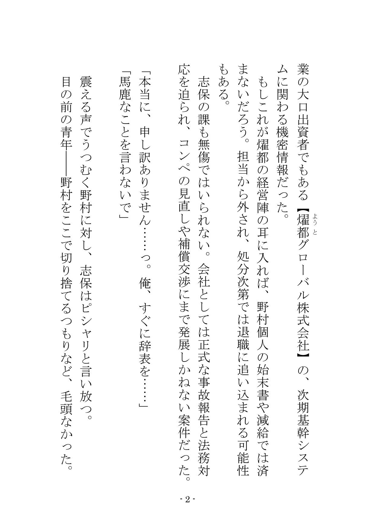 【ノベル】部下の身代わり――冷徹な37歳エリート女課長が肉壺として扱われる夜  〜尊厳をへし折る「強●オナニー」と「スパキング」セックス〜（FANZA版）
