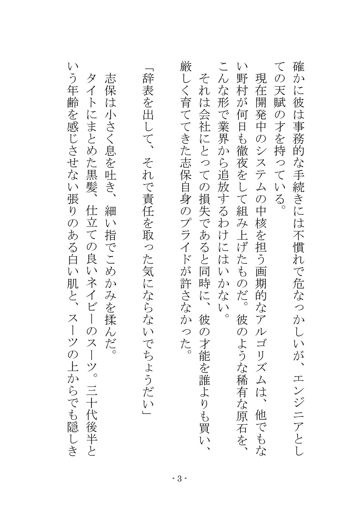 【ノベル】部下の身代わり――冷徹な37歳エリート女課長が肉壺として扱われる夜  〜尊厳をへし折る「強●オナニー」と「スパキング」セックス〜（FANZA版）