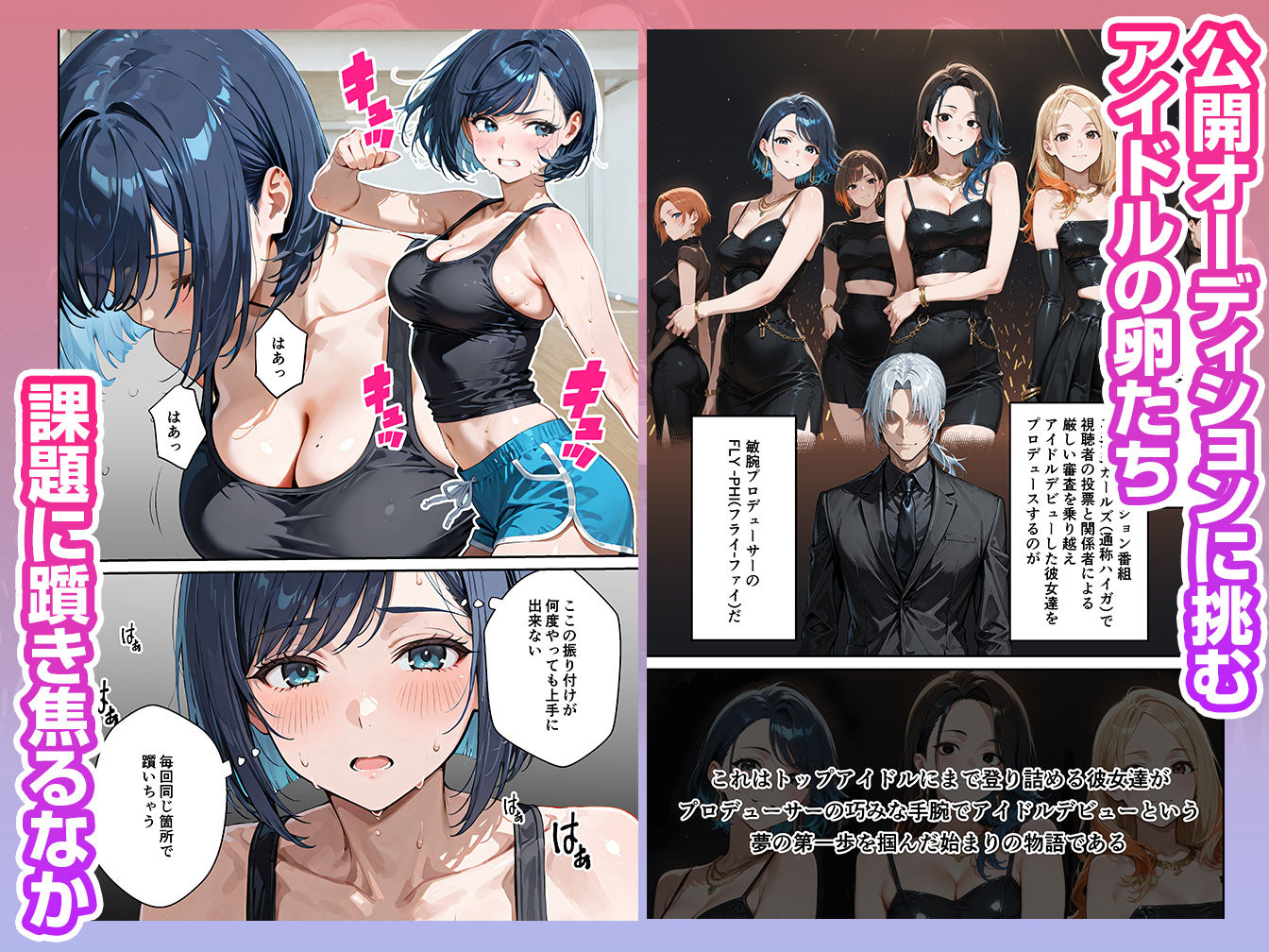 アイドルの卵 -アイドルの卵達がオーディション中に敏腕プロデューサーからセックスで指導を受ける話- 画像2