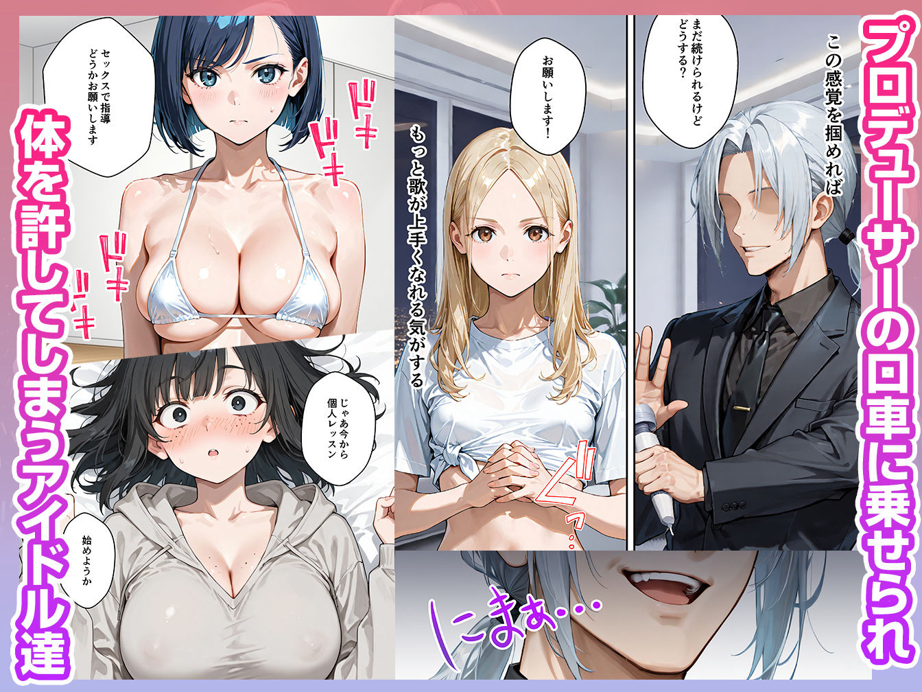 アイドルの卵 -アイドルの卵達がオーディション中に敏腕プロデューサーからセックスで指導を受ける話- 画像3