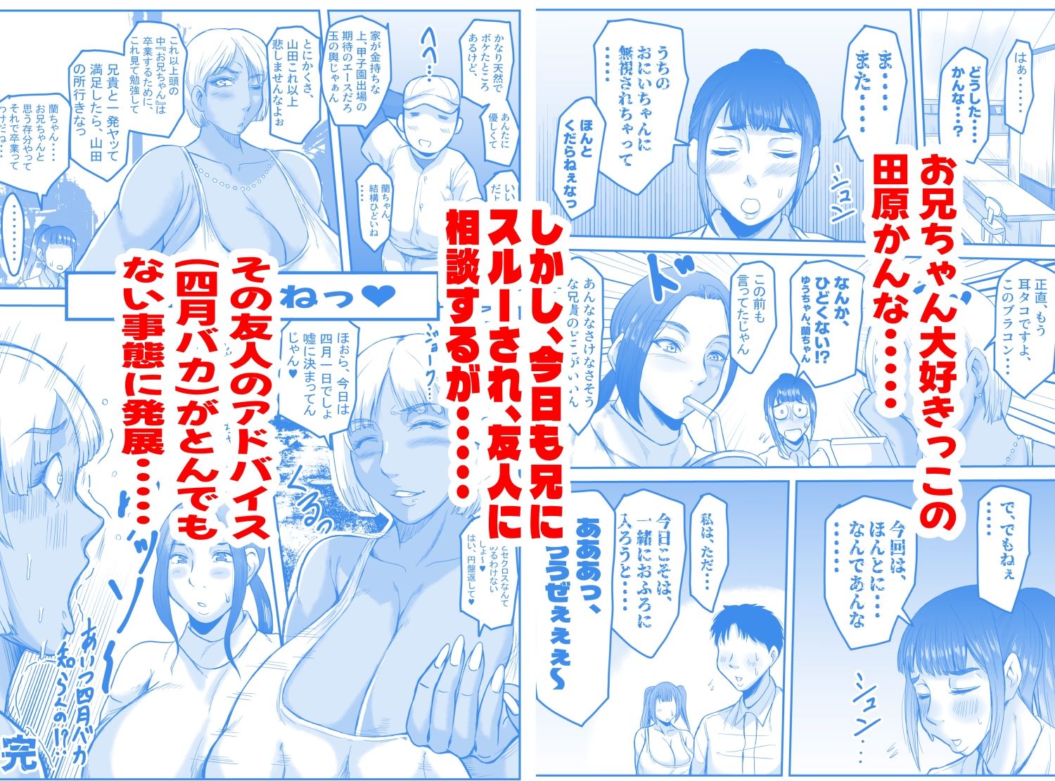 極度のブラコン娘と兄の禁忌の恋を描いたデジタルノベル