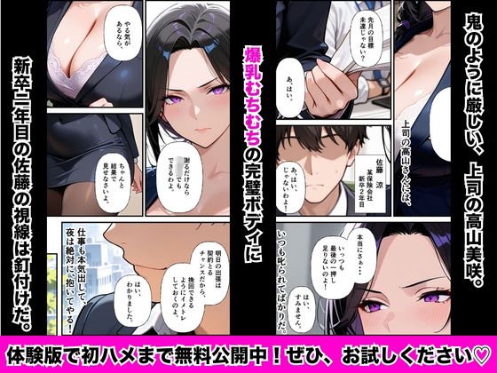 厳格上司オナホ化〜セックスレス人妻が部下のチ○ポでイキ狂い〜 画像1