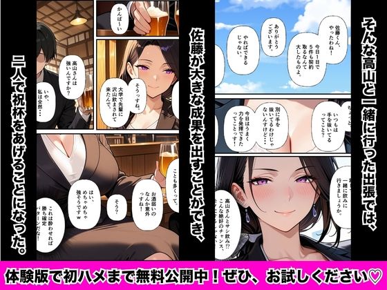 厳格上司オナホ化〜セックスレス人妻が部下のチ○ポでイキ狂い〜 画像2