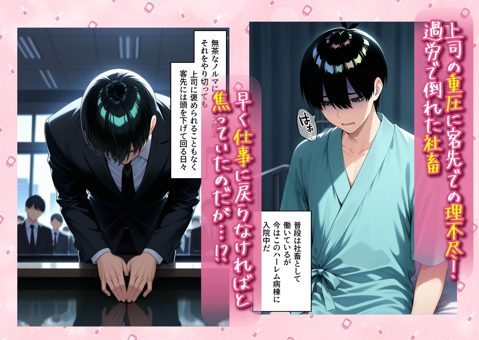 花嫁ハーレム病院  ナースの射精リハビリ 画像1