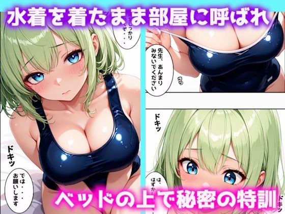 水泳部エースの秘密の特訓〜ベッドの上の全身運動〜 画像2