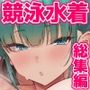 水泳部の無口でおとなしい月島さんはHに興味津々ー総集編ー