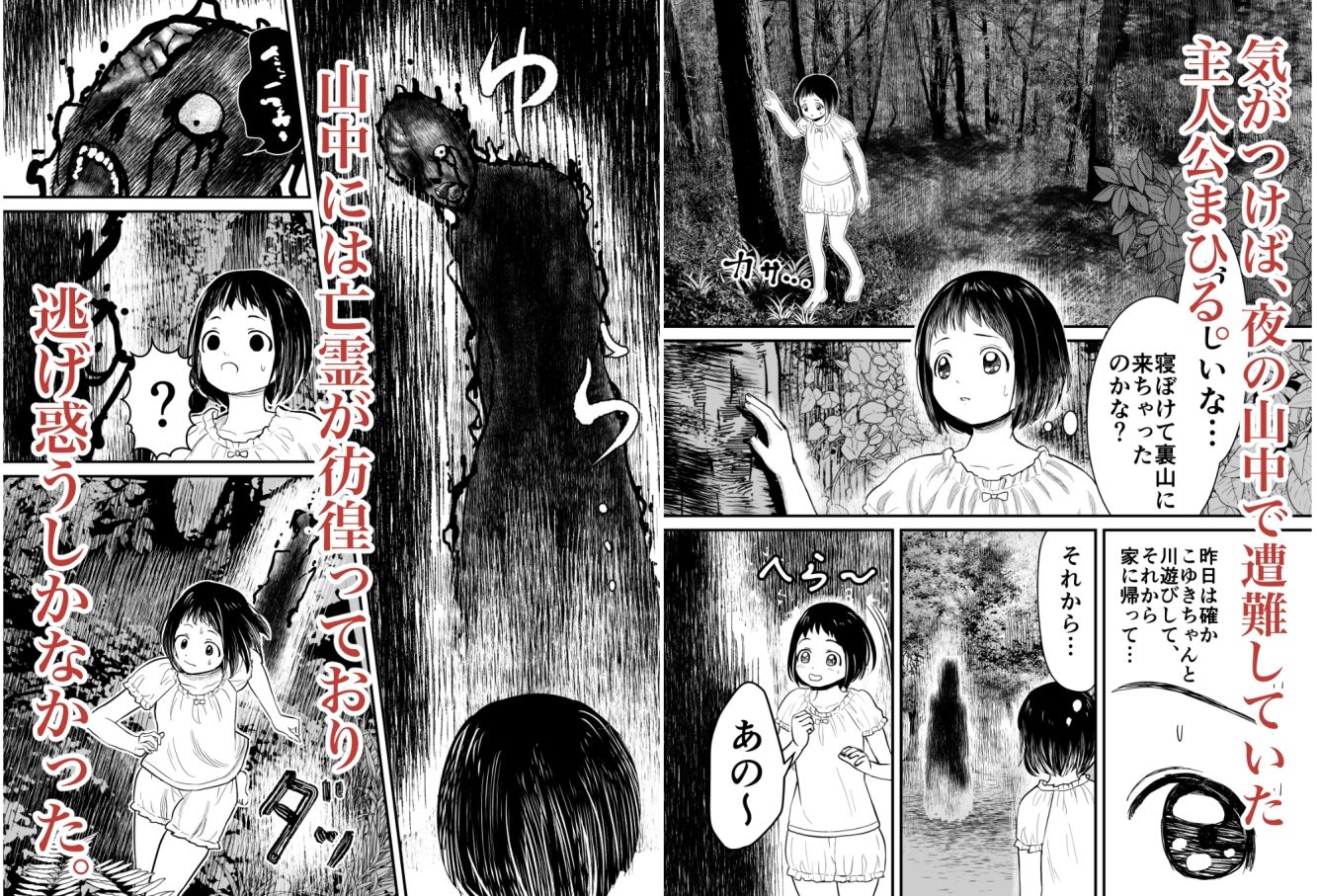 蛭夢〜まひるちゃんが消えた日〜のサンプル画像2
